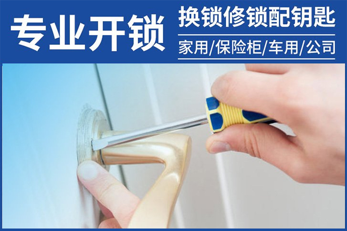 专业开锁 专业开锁