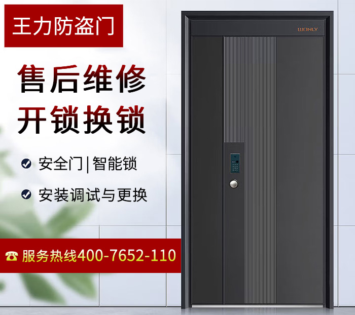 王力防盗门售后维修服务热线 王力防盗门售后维修服务热线